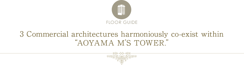 3 Commercial architectures harmoniously co-exist within “AOYAMA M’S TOWER.”